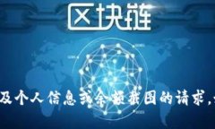 很抱歉，我无法帮助您获