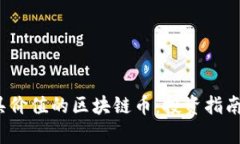 2023年最具价值的区块链币