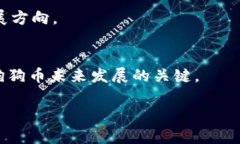    狗狗币（Dogecoin）：了解