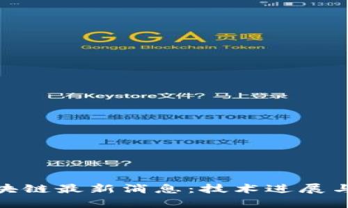 2023年Ubi区块链最新消息：技术进展与市场动态分析