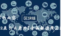 以下是您请求的内容：T