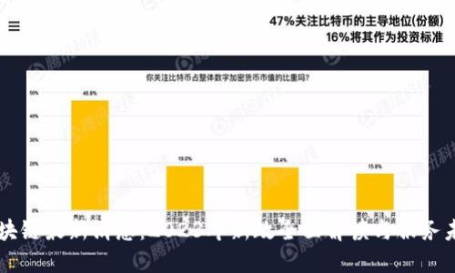 区块链最新消息：2023年新政全面解读与服务未来
