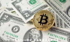 TP钱包Puke挖矿：全面解析
