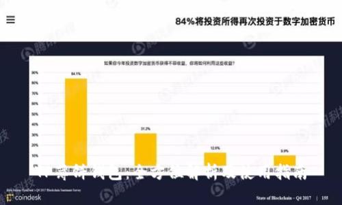 TP薄饼钱包：全方位解析及使用指南