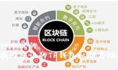思考一个且的  怎样找回忘