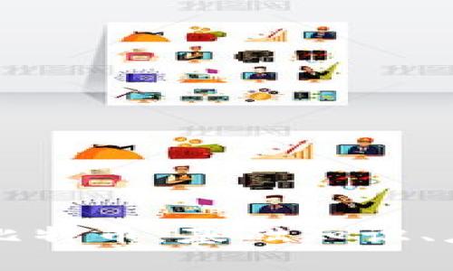 深入探讨区块链与比特币：基础知识、应用解析与未来展望