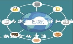 关于“T P 钱包闪兑功能”的问询，下面为您提供