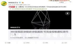 区块链与比特币：核心思