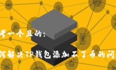 思考一个且的:如何解决