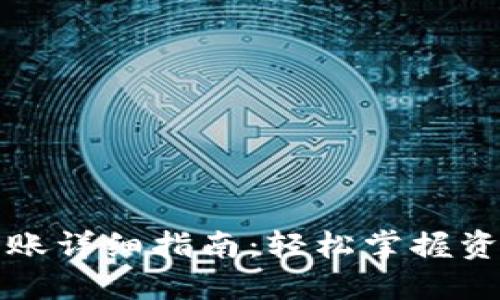 TP钱包内转账详细指南：轻松掌握资金流动技巧