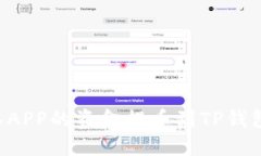 如何将抹茶APP的资金提币到TP钱包：详尽指南