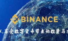   如何激活TP钱包中的TRX钱包，轻松管理你的数字