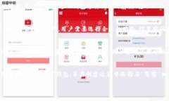 “TP钱包创建选墨客”的具体含义涉及到多方面的