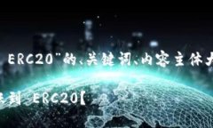 以下是关于“T P 钱包转账