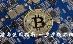 tP钱包的创建与使用指南：一步步教你构建安全钱