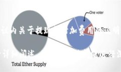 优质  如何将TP钱包中的资产转换为人民币？/  相
