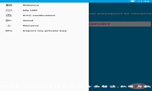 2023年上海区块链新政策全面解读：机遇与挑战