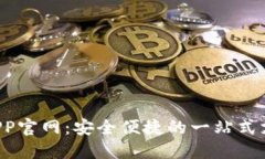 :OPPO钱包APP官网：安全便捷的一站式支付解决方案