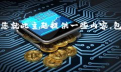看起来您在询问有关“TP钱包”与“BNB地址”的信