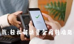 vivo钱包借钱：轻松解决资金周转难题的全新方式