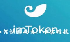 TP钱包如何快速成交：7个