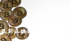 2023年最新区块链临时工招