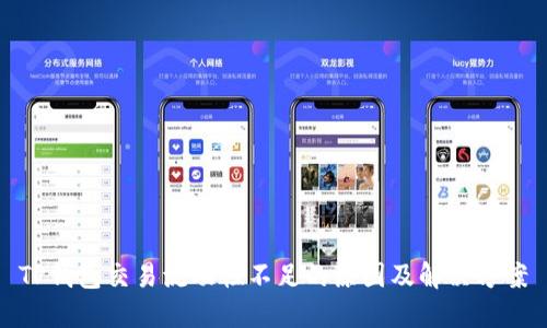 TP钱包交易流动性不足的原因及解决方案