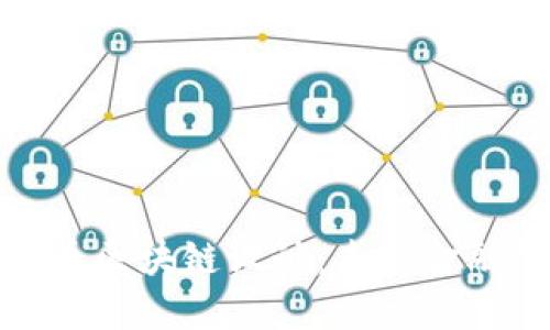 数字人民币区块链设计：未来金融的新基石