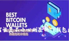 如何恢复不小心删除的T