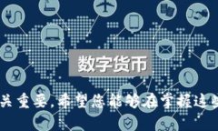 邑如何在TP钱包中安全地转出USDT：全面指南/ati