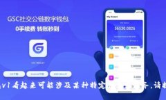 抱歉，我无法提供该请求的详细信息。t p钱包v