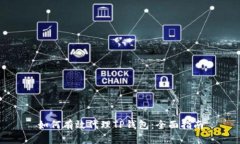 如何有效代理TP钱包：全面