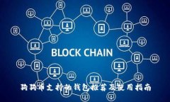 狗狗币支持的钱包推荐及