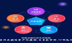 TP钱包的全称是“Token Pocket”钱包。它是一款多功