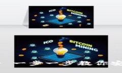 如何创建TP冷钱包 - 一步一