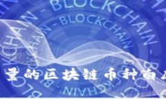 如何撰写高质量的区块链