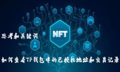 思考和关键词如何查看T