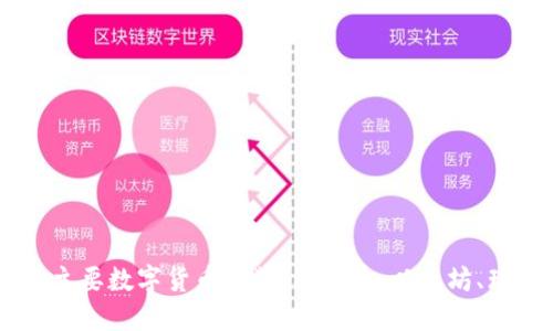 区块链上的主要数字货币一览：比特币、以太坊、瑞波币及更多