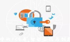 区块链保险中的PCE币：智