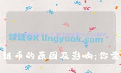 揭秘被封区块链币的原因及影响：你需要知道的一切