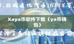 baioti乐福区块链最新消息