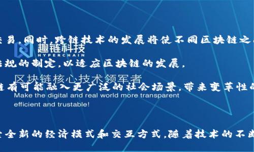 biao ti/biao ti区块链与比特币：未来金融的颠覆性革命/biao ti

区块链, 比特币, 数字货币, 金融科技/guanjianci

### 内容主体大纲

1. 引言
   - 区块链和比特币的兴起
   - 本文目的和结构

2. 什么是区块链？
   - 区块链的定义
   - 区块链的工作原理
   - 区块链的类型

3. 比特币的起源与发展
   - 比特币的创始背景
   - 比特币的技术架构
   - 比特币的市场表现

4. 区块链与比特币的关系
   - 区块链如何支撑比特币
   - 比特币的价值与区块链技术的影响

5. 区块链的应用场景
   - 金融行业的应用
   - 供应链管理
   - 医疗健康

6. 比特币的投资与风险
   - 比特币的投资价值分析
   - 投资比特币的风险因素

7. 区块链和比特币的未来
   - 持续发展的可能性
   - 对传统金融领域的影响

8. 结论
   - 区块链与比特币的革命性意义
   - 对未来经济的展望

9. 问题与讨论
   - 相关问题及解答

### 详细内容

#### 1. 引言

近年来，区块链和比特币作为新兴技术与数字货币，吸引了越来越多的关注与讨论。区块链以其去中心化、透明和安全的特性，受到许多行业的青睐。而比特币则作为第一种也是最知名的数字货币，成为网络交易和投资的新宠。

本文将探讨区块链与比特币的深度关系、功能及影响，从而提供对未来金融形态的洞察。

#### 2. 什么是区块链？

区块链的定义
区块链是一种分布式账本技术，允许多个参与者在没有第三方的情况下安全地记录交易。通过加密和网络节点的共识机制，区块链确保了数据的不可篡改性和真实性。

区块链的工作原理
区块链的工作原理基于“区块”和“链”的结构。每个区块包含一组交易信息，并通过哈希算法链接到前一个区块，从而形成一条无法更改的链。这种设计确保了数据的传递是高度安全的。

区块链的类型
根据应用场景，区块链可以分为公有链、私有链和联盟链。公有链如比特币网络，大家均可参与；私有链则由特定组织控制，联盟链则是多个组织共同维护的链。

#### 3. 比特币的起源与发展

比特币的创始背景
比特币于2009年由一个化名为中本聪的个体或群体推出，旨在创建一种去中心化的数字货币，解决传统货币体系中的信任和成本问题。

比特币的技术架构
比特币的技术架构主要依赖于区块链技术，利用挖矿机制确保交易的确认与安全。这种创新的机制使得比特币不仅仅是一种货币，也是一种全球性的价值转移工具。

比特币的市场表现
自推出以来，比特币经历了多次价格波动，吸引了大量投资者。根据市场需求的变化，比特币的价格一度飙升至数万美元，成为新的投资热点。

#### 4. 区块链与比特币的关系

区块链如何支撑比特币
比特币作为区块链技术的产物，其价值和存在依托于区块链的技术。没有区块链，比特币无法确保其价值、可靠性及交易的安全性。

比特币的价值与区块链技术的影响
比特币的价值不仅源于其稀缺性和市场需求，更与区块链技术的公信力密切相关。区块链技术的透明性和安全性使得比特币成为一种可以被广泛接受的资产。

#### 5. 区块链的应用场景

金融行业的应用
区块链在金融行业的应用广泛，能够支付流程、降低交易成本并提高交易透明度。尤其在跨境支付、大宗交易中，区块链技具有着明显的优势。

供应链管理
通过区块链，供应链管理可以实现信息共享，提供全链条的透明度，提高效率并减少欺诈。这对于商品的追溯和防伪有着重要的意义。

医疗健康
在医疗健康领域，区块链能够保障病历信息的安全存储和共享，提升医疗效率，同时确保患者隐私的保护。

#### 6. 比特币的投资与风险

比特币的投资价值分析
比特币因其潜在的高回报而吸引了大量投资者。投资者可以通过交易所购买比特币，也可以通过挖矿的方式获得，同时比特币的存储也形成了一种新的资产管理模式。

投资比特币的风险因素
尽管比特币的投资潜力巨大，但风险同样不可忽视。主要风险包括价格波动、监管政策的不确定性、以及交易平台的安全性等，投资者需保持警惕。

#### 7. 区块链和比特币的未来

持续发展的可能性
随着技术的不断进步和应用场景的扩大，区块链和比特币有望进一步发展，成为未来经济的重要组成部分。市场对区块链的接受度和理解，也将在技术成熟中逐步提高。

对传统金融领域的影响
区块链对传统金融行业的影响深远，不仅可能导致传统支付方式的变革，还可能改变金融机构的商业模式，为消费者带来更多选择。

#### 8. 结论

通过深入分析区块链与比特币的关系，我们可以看出它们代表了一场金融科技的革命。这场革命不仅影响了货币的形式，也改变了交易的方式，未来将以何种形式继续发展仍是一个值得关注的问题。

#### 9. 问题与讨论

接下来，将讨论6个相关问题，以及对每个问题进行600字的详细解答。

### 相关问题

1. 区块链技术如何改变传统行业？
2. 比特币的价格波动原因是什么？
3. 如何评估比特币的投资价值？
4. 区块链的安全性如何保证？
5. 比特币和其他数字货币的区别是什么？
6. 未来区块链的发展趋势如何？

#### 问题1：区块链技术如何改变传统行业？

区块链技术如何改变传统行业？
区块链技术为各行各业提供了一种新的方式来管理数据、交易和信息。对于金融行业，区块链降低了交易成本，提升了交易速度，使得跨境支付变得更加简便。然而，其他行业同样受益。例如，在供应链管理中，区块链提供了透明度，允许消费者追溯商品的来源，减少了假冒伪劣产品的风险。

此外，在医疗行业，区块链技术可用于保护患者隐私，并确保医疗记录的安全及可访问性。传统医疗数据库容易受到攻击，而区块链提供了去中心化的数据存储解决方案，大幅提高了数据的安全性。

同时，区块链技术还可以在智能合约、物联网等领域发挥重要作用，简化过程并提高效率。智能合约能够根据预设条件自动执行，无需中介介入，降低了人力成本。

#### 问题2：比特币的价格波动原因是什么？

比特币的价格波动原因是什么？
比特币的价格波动主要受供需关系、市场情绪、监管政策以及宏观经济环境的影响。供需关系决定了比特币的稀缺性，随着市场需求的增加，价格很容易上升。然而，由于比特币的流通量有限，当需求下降时，价格也会随之回落。

市场情绪也是价格波动的重要因素。当投资者对比特币前景看好时，购买热情高涨，反之则可能导致价格下跌。此外，消息面也影响着投资者情绪，例如监管政策的变化、主流企业对比特币的采纳等，都会引发价格的剧烈波动。

最后，宏观经济环境的变化，例如通货膨胀率、金融危机等因素同样会影响比特币的投资价值。在经济不确定时，比特币有时被视为数字黄金，以支持对抗通胀的投资品。

#### 问题3：如何评估比特币的投资价值？

如何评估比特币的投资价值？
评估比特币的投资价值可以从多个维度进行分析。首先，评估比特币的基础价值，包括其稀缺性、生产成本和网络效应。比特币的总供应量被限制在2100万枚，使得其稀缺性为其价值提供支撑。

其次，可以通过网络的活跃度来评估比特币的价值。较高的用户活跃度和交易数量表明市场对其的认可度，同时也反映出比特币的实际需求。此外，考察比特币的流通性及与其他资产的相关性也很重要。

最后，关注外部因素，包括经济政策、法律法规和市场情绪等，都可能给比特币的价值带来影响。在进行投资决策之前，全面评估可能的风险和潜在收益是非常必要的。

#### 问题4：区块链的安全性如何保证？

区块链的安全性如何保证？
区块链自带的安全性主要依赖于其去中心化的架构和加密技术。每个参与者（节点）存储有完整的交易记录，若想修改信息需要同时控制超过51%的计算能力，这在实际操作中几乎不可能实现。

区块链交易记录通过密码学确保安全。每个区块都与前一个区块通过哈希算法链接，这种结构有效阻止了数据篡改。此外，区块链网络中的共识机制确保所有交易需要经过大多数节点的认可才能记录，进一步提高了安全性。

然而，区块链的安全性还取决于其智能合约的代码质量和未授权访问的预防措施，因此确保软件的安全更新和漏洞修复对于维持安全也至关重要。

#### 问题5：比特币和其他数字货币的区别是什么？

比特币和其他数字货币的区别是什么？
比特币是第一种数字货币，具有去中心化、匿名性和全球通用等特点。与其他数字货币相比，比特币成功创建了一个强大的社区和认可度，成为数字货币的“金标准”。然而，其他数字货币（如以太坊、瑞波币等）往往在技术上有所不同，具有特定的应用场景。

以太坊是一种支持智能合约的区块链，允许开发者在其平台上创建去中心化应用。瑞波币首要目标是改善银行间的支付过程，注重与金融机构的整合。

此外，比特币的总供应量是固定的2100万枚，而其他数字货币的总量可能会有不同设计。除此之外，交易方式和共识机制也可能有所不同，例如部分货币采用权益证明（PoS）而非工作量证明（PoW）。

#### 问题6：未来区块链的发展趋势如何？

未来区块链的发展趋势如何？
未来区块链的发展将向更高效与用户友好的方向演变。随着技术进步，区块链将变得更加可扩展，能够处理更高频率的交易。同时，跨链技术的发展将使不同区块链之间的信息和价值转移变得更加顺畅。

随着社会对数据安全和隐私保护的重视，区块链在医疗、金融和公证等领域的应用将持续增加。而这也将促进相关法律法规的制定，以适应区块链的发展。

此外，NFT（非同质化代币）和DeFi（去中心化金融）的兴起，将推动区块链在数字内容和金融服务领域的创新。未来，区块链有可能融入更广泛的社会场景，带来变革性的平台与应用。

### 结语

综上所述，区块链与比特币的深远联系及其革命性影响不可忽视。作为未来金融科技的重要组成部分，能够引导我们探索全新的经济模式和交互方式。随着技术的不断发展，区块链和比特币的潜力将更加显现。