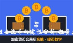 区块链主流币的定性分析