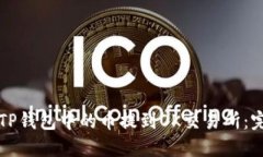 如何将TP钱包中的币提到