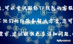 很抱歉，有关“TP钱包”恢