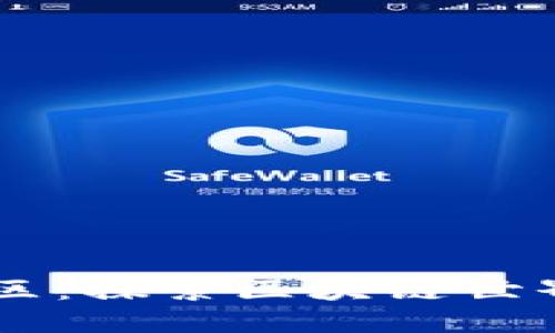 聚币研习社区：探索区块链世界的最佳平台