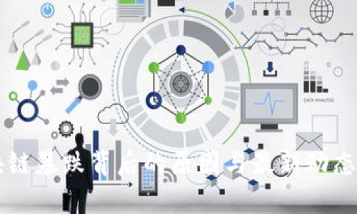 区块链暴跌背后的原因与最新动态分析