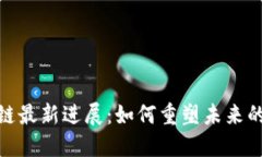 微软区块链最新进展：如何重塑未来的数字经济