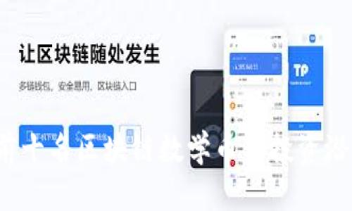  最新前十名区块链数学币及投资潜力分析