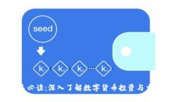 区块链币圈新手必读：深